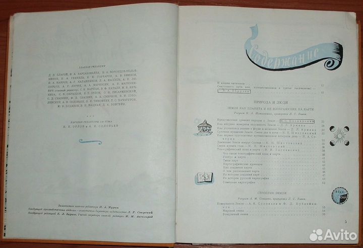 Детская энциклопедия. Том 1. Земля. 1958