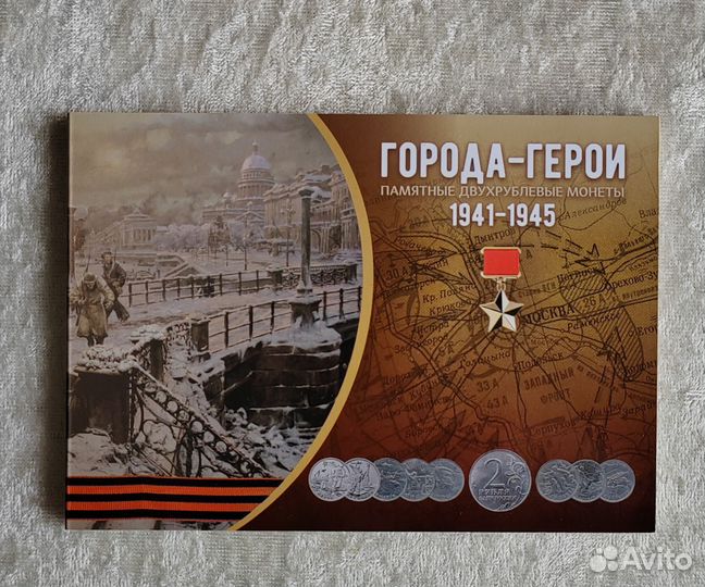 Монеты Города герои