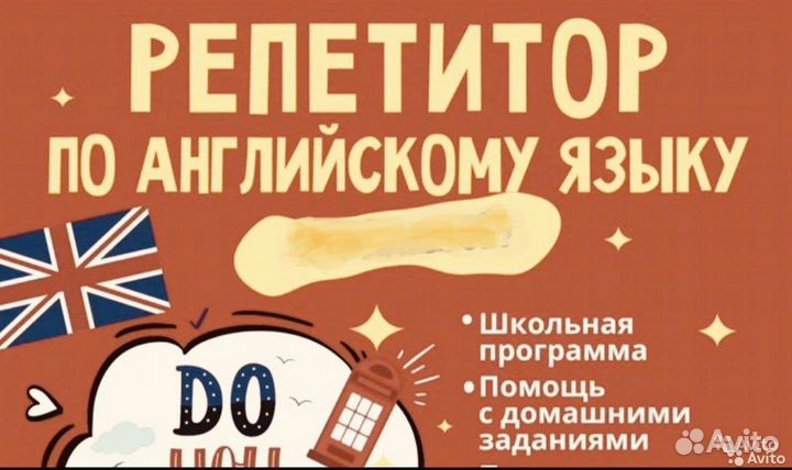 Репетитор английского языка