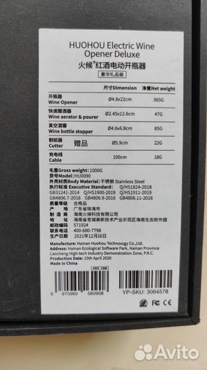 Винный набор HuoHou