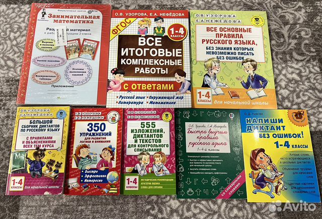 Пособия для начальной школы