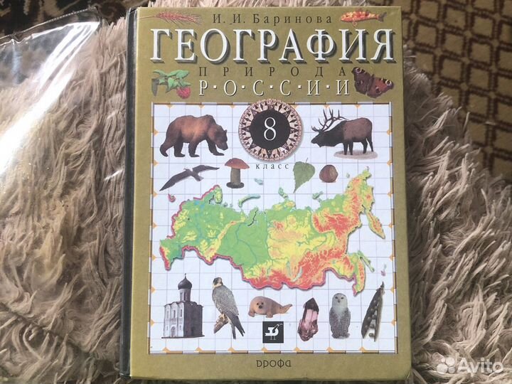 Учебник географии 8 класс