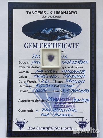Танзанит 2,61 карат
