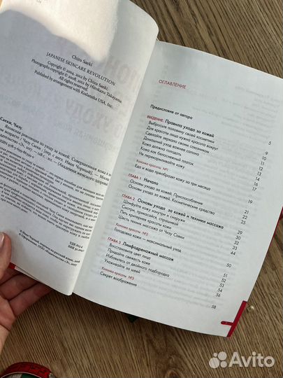 Книги о красоте, долголетии К. Диас, Чизк Саеки