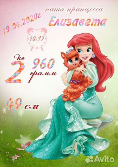 Метрика для малыша