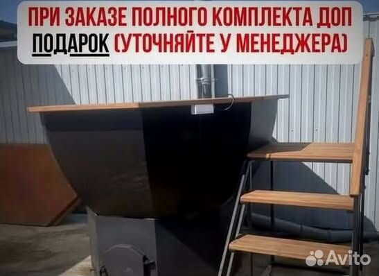 Банный чан на 6 человек сметаллической лестницей