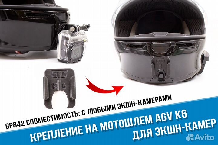 Крепление камеры GoPro на мото шлемы AGV K6