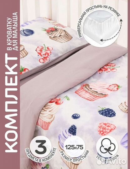 Кпб в детскую кроватку