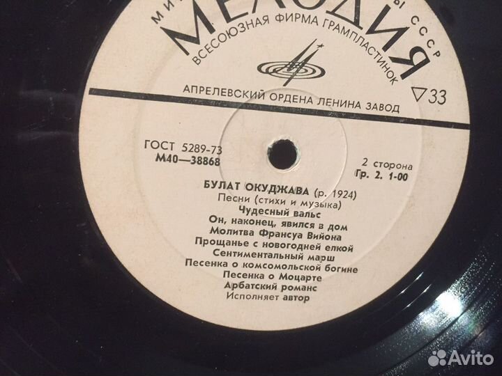 Булат Окуджава Виниловая пластинка 1980