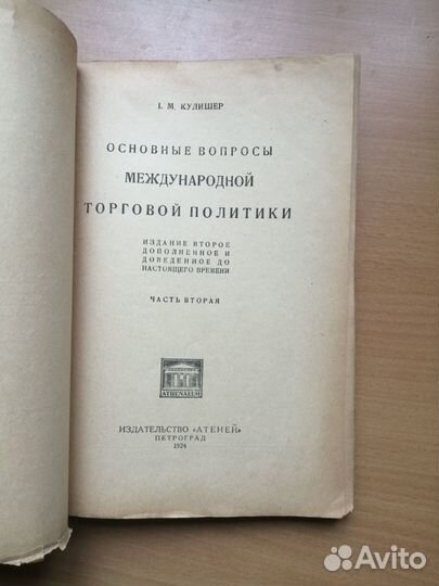 Основные вопросы международной торговой политики