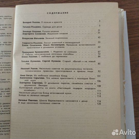 Книга для молодой хозяйки. 1988 г.в
