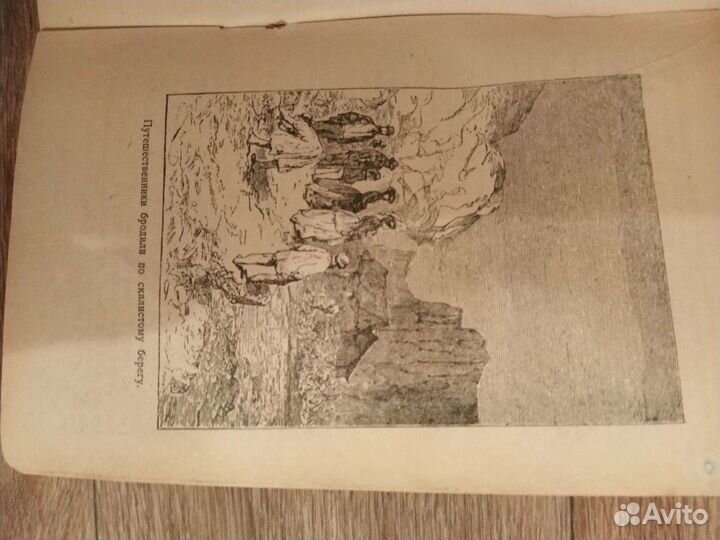 Жюль Верн Дети капитана Гранта