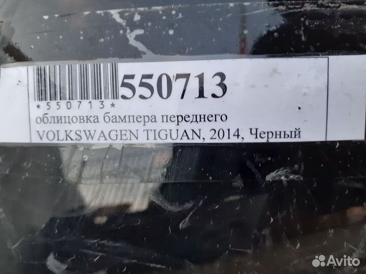 Передний бампер Volkswagen tiguan 2014