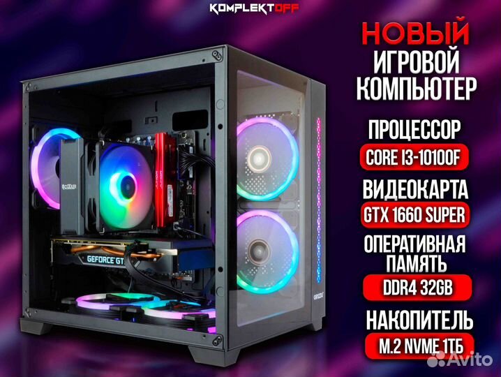 Новый Игровой Пк с Монитором Intel / GTX 1660S