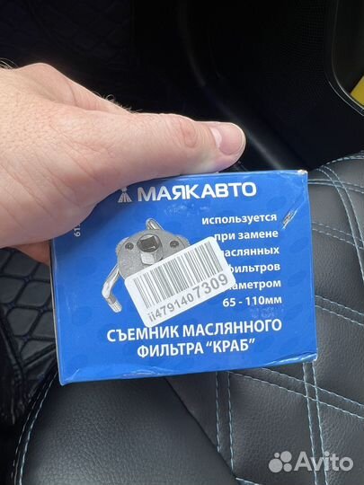 Съемник масляного фильтра краб