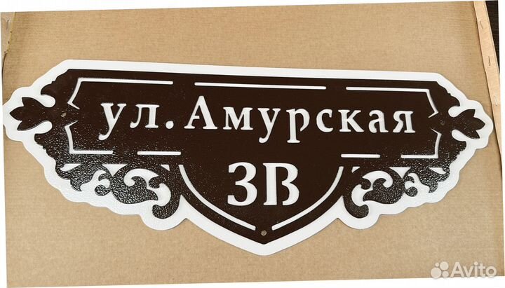 Адресная табличка из металла