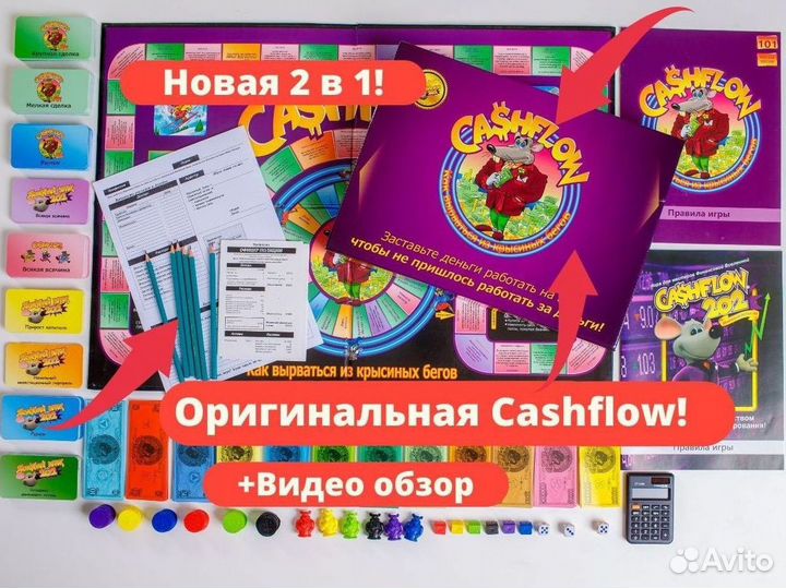 Денежный поток Cashflow игра 101+202 крысиные бега