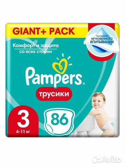 Новые подгузники трусики памперс 3 86 шт