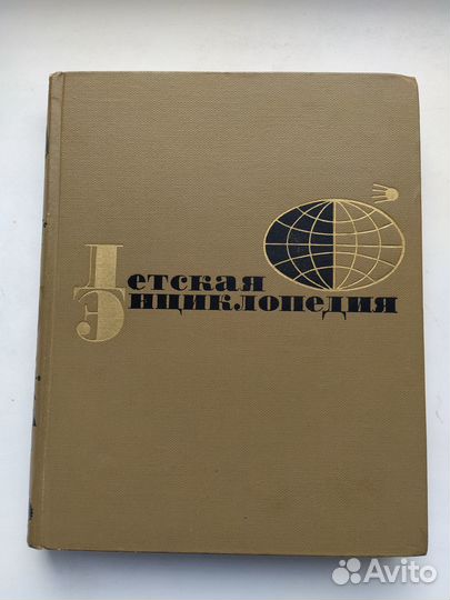 Детская энциклопедия 12 томов 1968 г