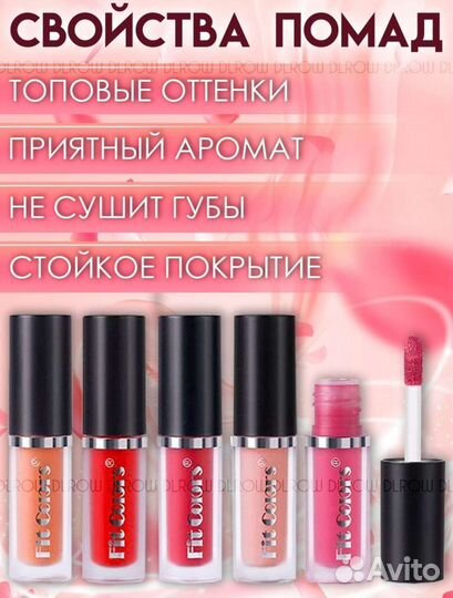 Набор матовых помад