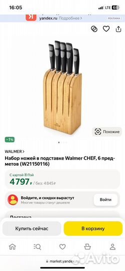 Набор ножей Walmer