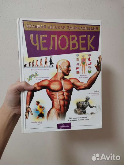 Энциклопедия, книга, медицина для детей