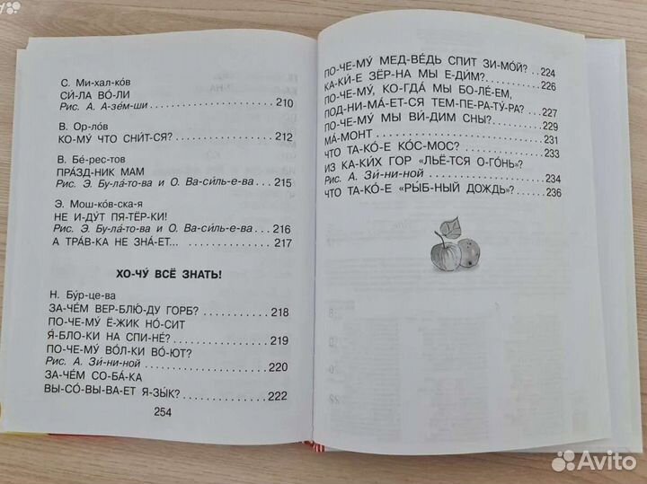 Книга для чтения