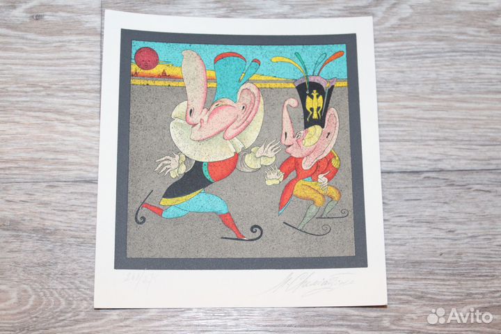 Литография М.Шемякина «Фигуристы» 1995 сертификат