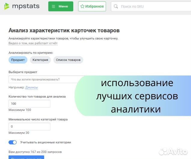 Seo оптимизация Wildberries, создание карточек