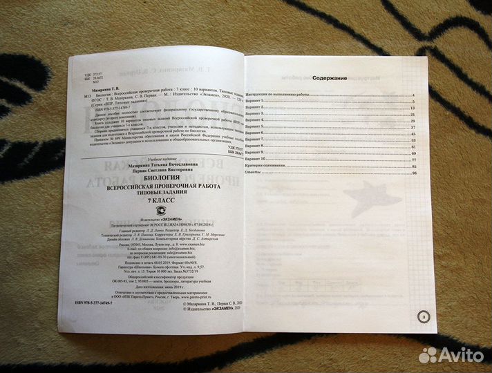 Впр Биология 7 класс
