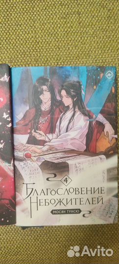 Книги Благословение небожителей