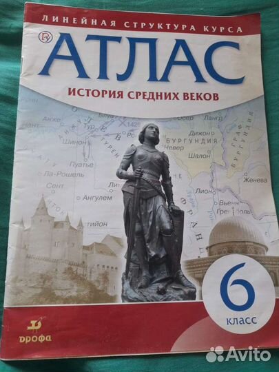 Атлас