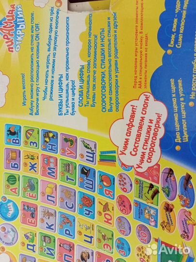 Говорящая азбука