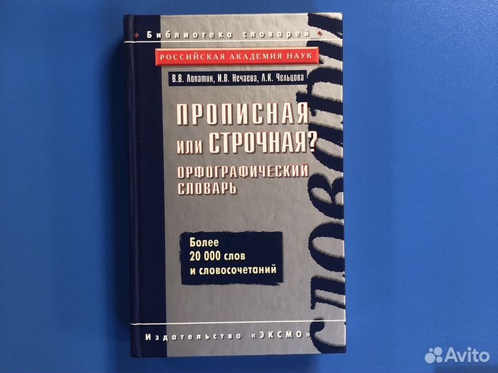 Словари и справочники