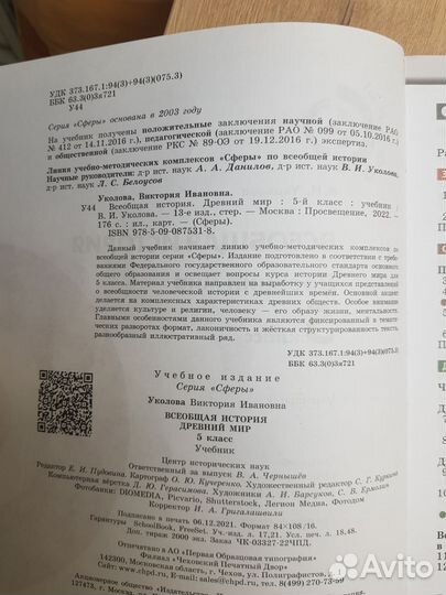 Учебник Уколова Всеобщая История 5 класс 2022