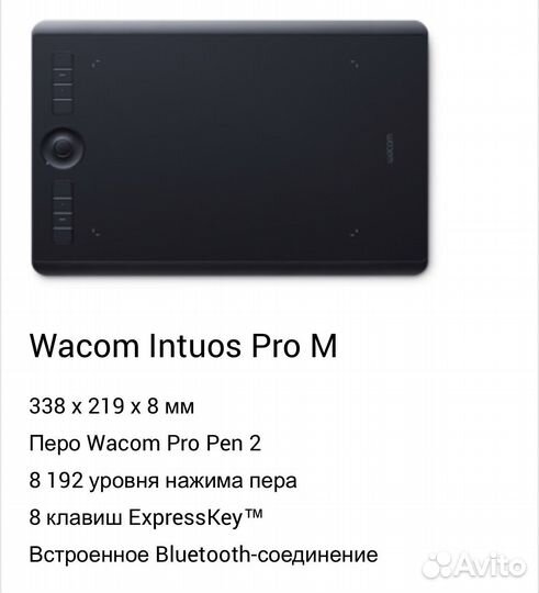 Графический планшет wacom intuos pro m новый