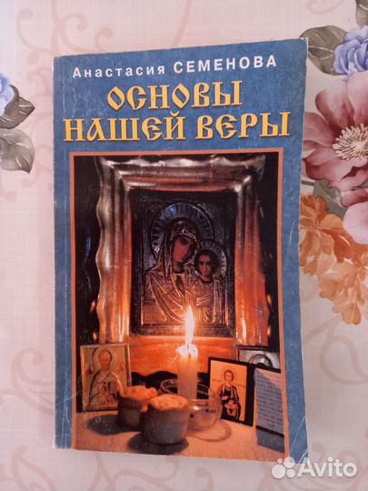Книги провославие