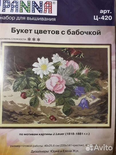 Набор для вышивки крестиком