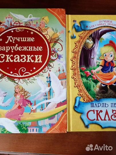 Продаю книги - детские зарубежные сказки