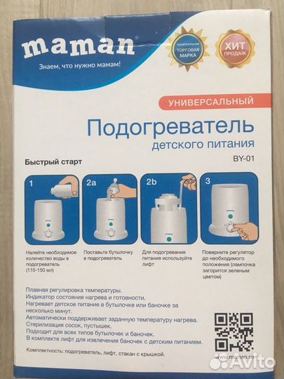 Подогреватель детского питания