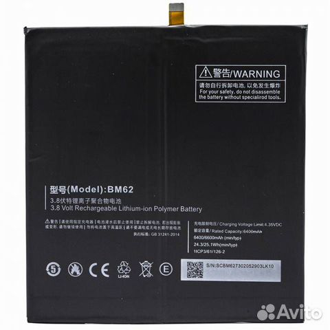 Аккумулятор Xiaomi Mi Pad 3 (BM62)