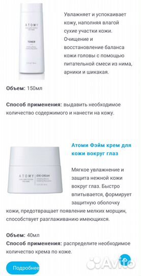 Набор Фейм от Атоми