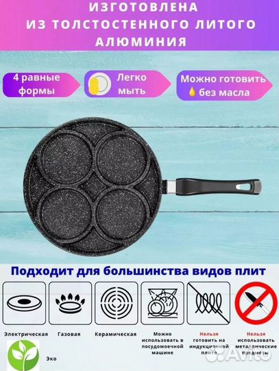 Сковорода оладница