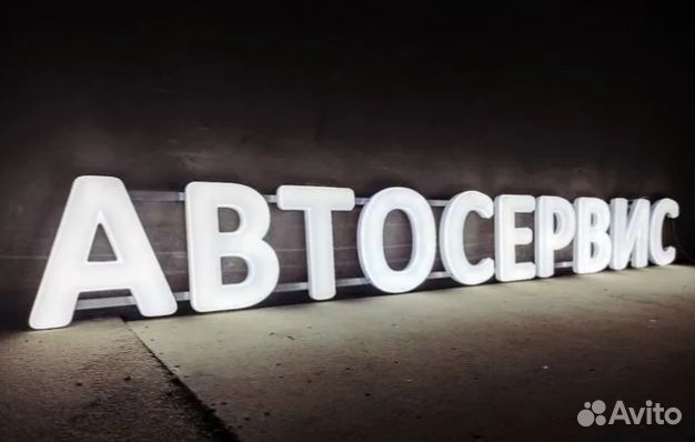 Вывеска световая автосервис объёмная