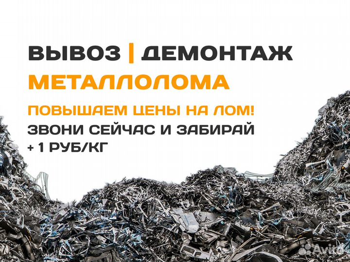 Вывоз металлолома прием, вывоз лома, вывоз металла