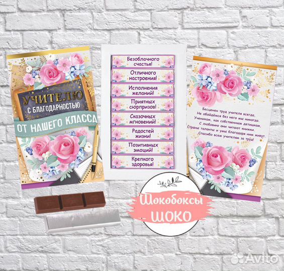 Сладкий подарок на день учителя