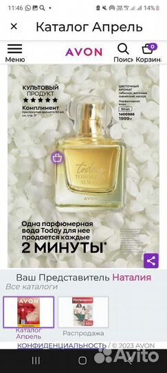 Косметика эйвон