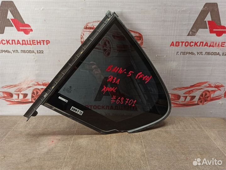 Стекло двери задней левой Bmw 5-Series (F10/11)