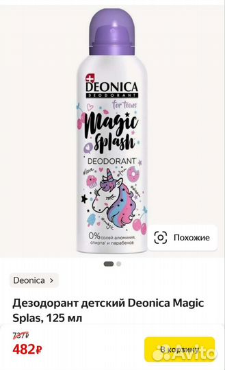 Дезодорант для подростков