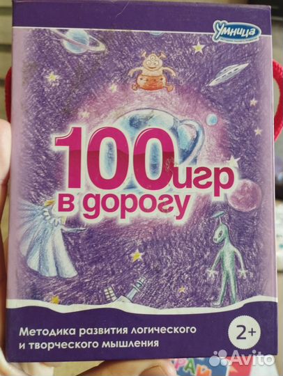 100 игр в дорогу карточки Умница